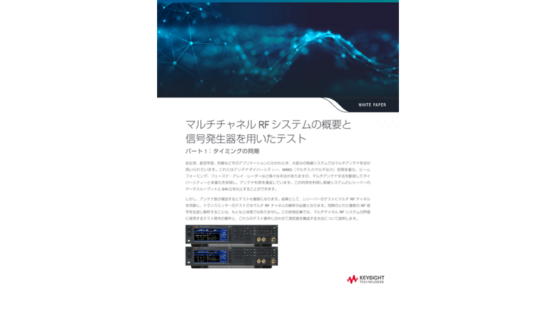 M9381A PXIeベクトル信号発生器 | Keysight